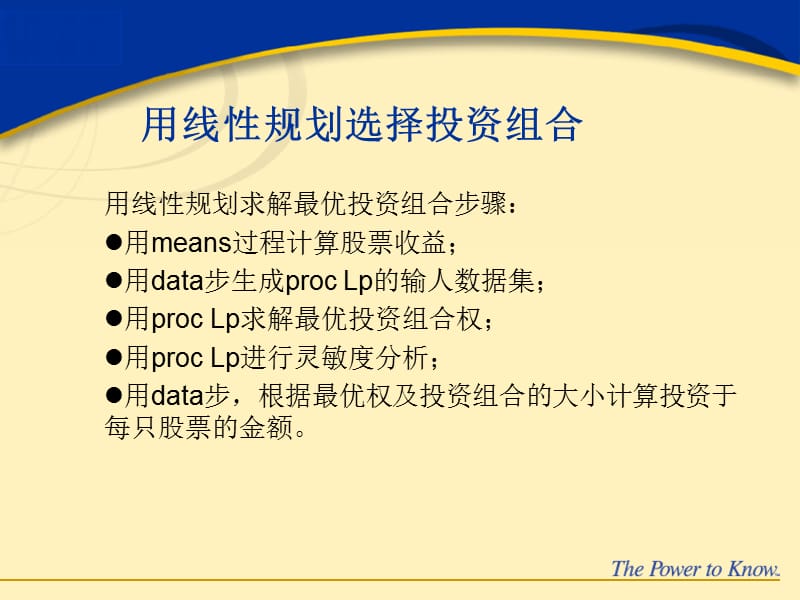 11最优投资组合选择.ppt_第2页