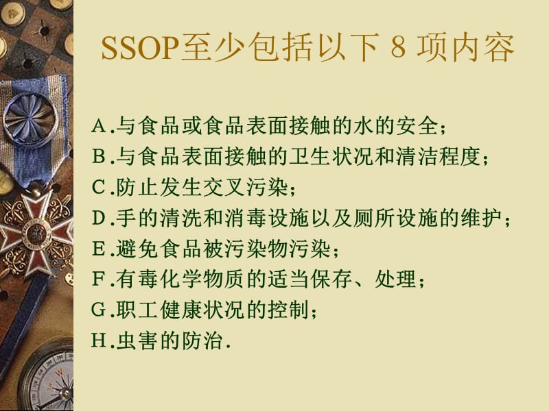 卫生标准操作程序SSOP.ppt_第3页