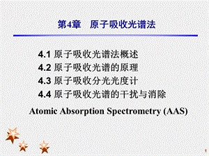 原子吸收光谱法1.ppt