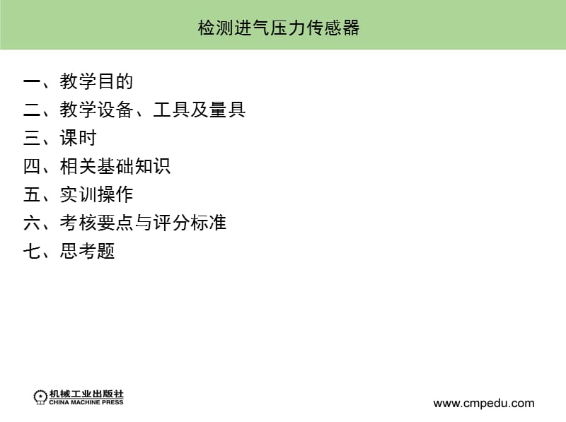 如何检测进气压力传感器.ppt_第1页