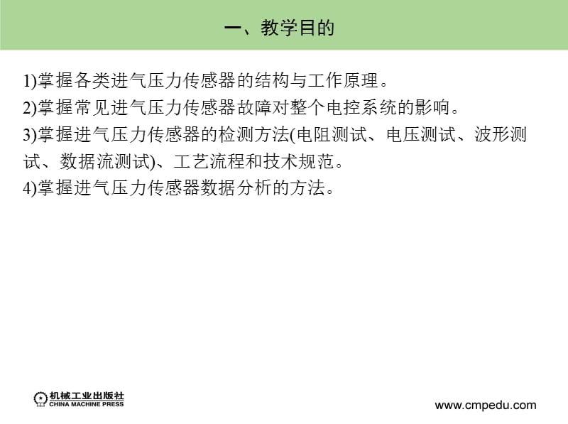 如何检测进气压力传感器.ppt_第2页