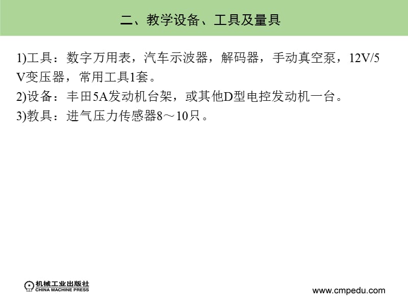 如何检测进气压力传感器.ppt_第3页