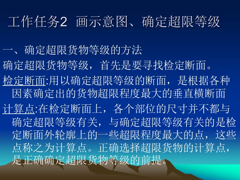 202超限货物运输.ppt_第1页