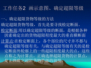 202超限货物运输.ppt