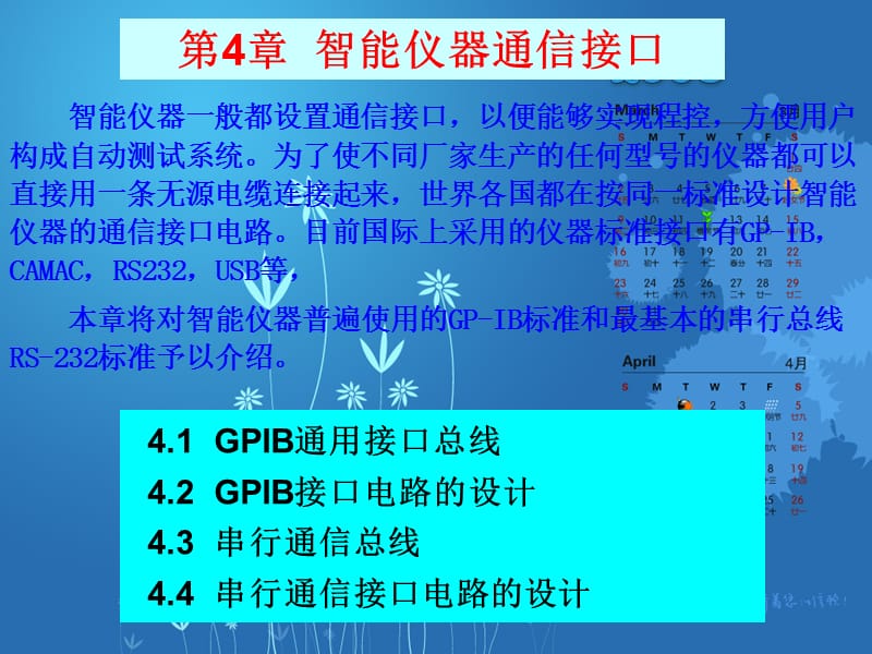 GPIB通用接口总线.ppt_第1页