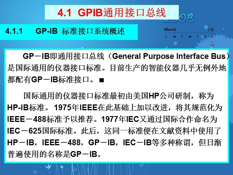 GPIB通用接口总线.ppt_第2页