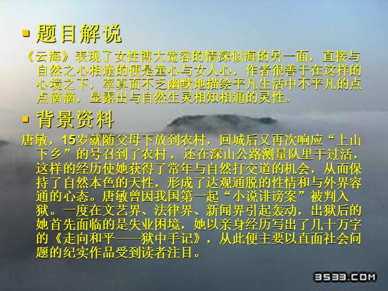 北师大版八年级语文上册《云海》.ppt_第2页