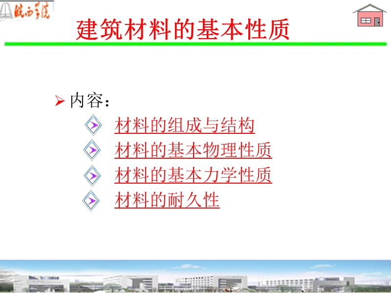 2-建筑材料的基本性质.ppt_第3页