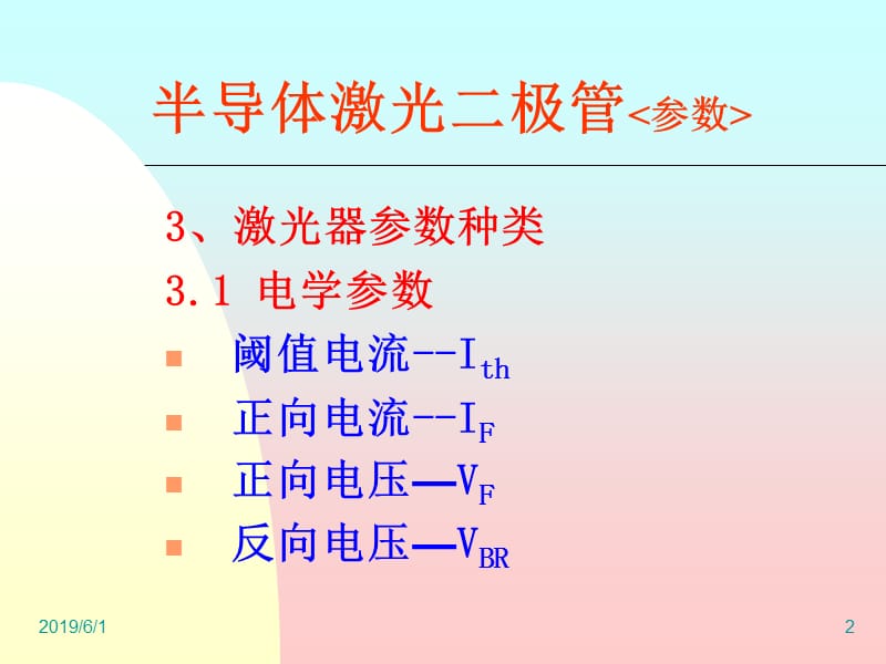 3讲座之二--LD参数.ppt_第2页