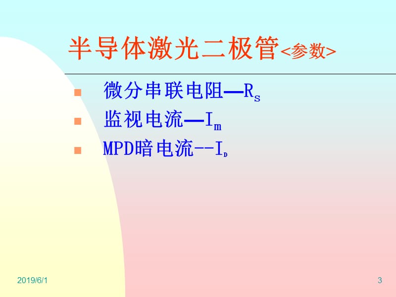 3讲座之二--LD参数.ppt_第3页