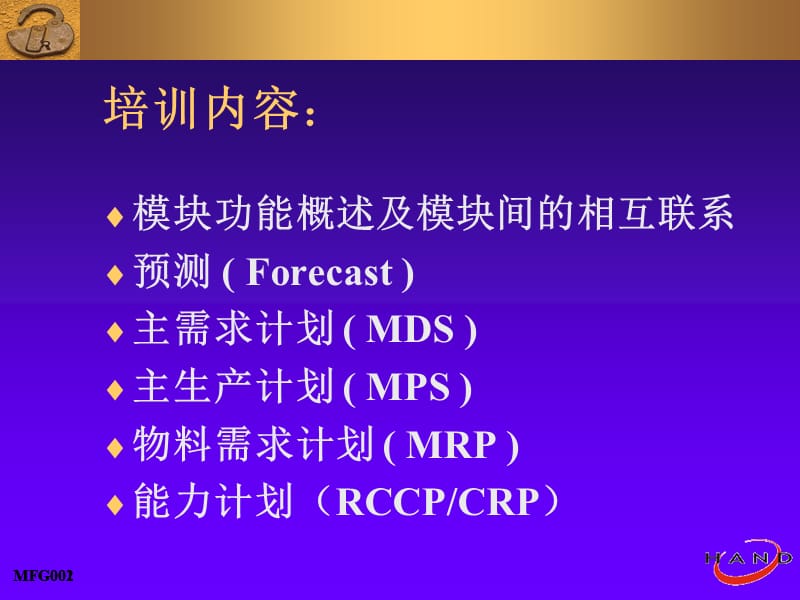 MRP模块概念培训.ppt_第2页