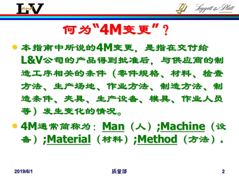 4M变更管理指南.ppt_第2页