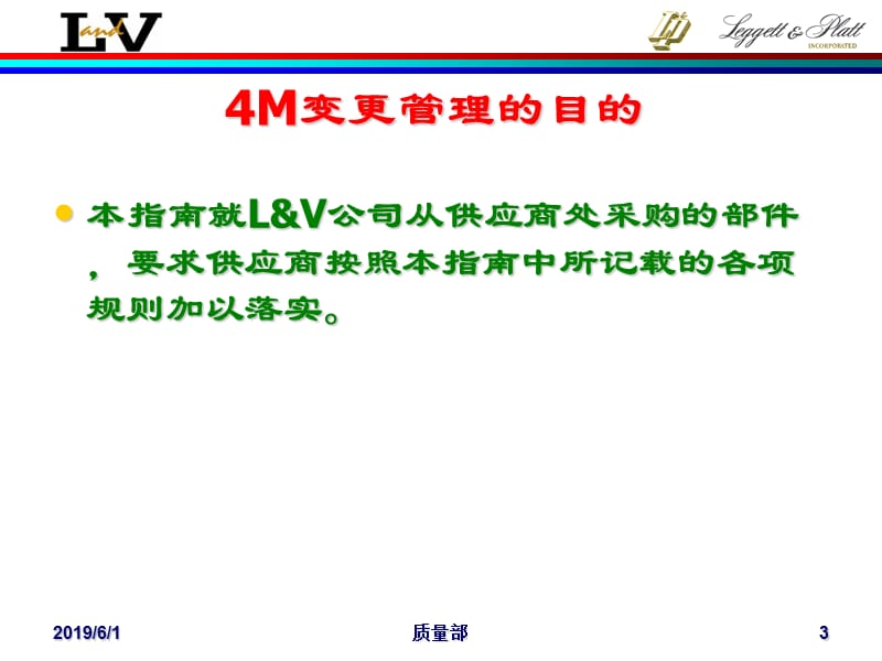 4M变更管理指南.ppt_第3页