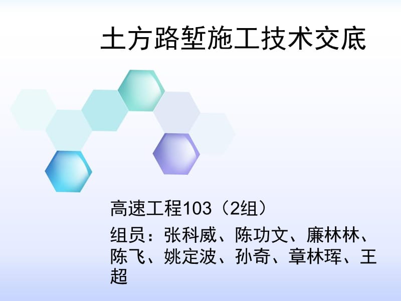 土方路堑施工技术交底.ppt_第1页