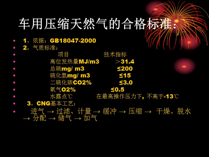 CNG气瓶标准宣贯暨.ppt_第3页