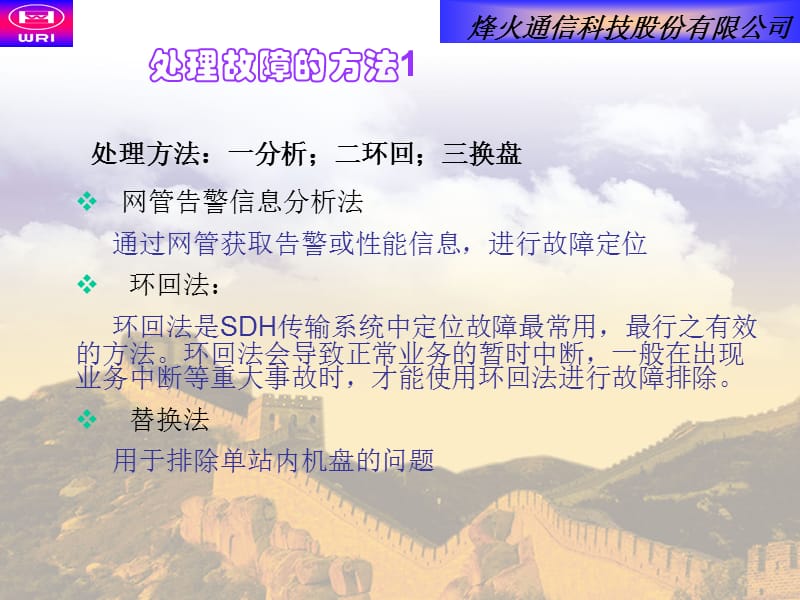 SDH设备故障分析和处理.ppt_第2页