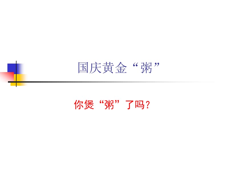 血栓与止血检查的临床意但义及判读ppt课件.ppt_第1页