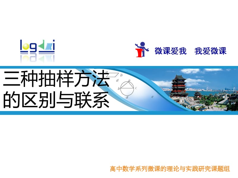 三种抽样方法的区别与联系.ppt_第1页