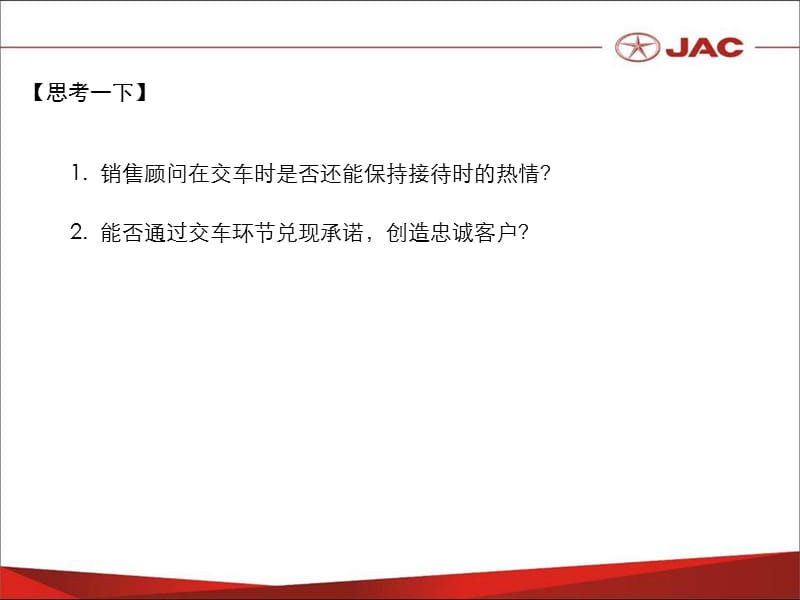 4S店新车交车基本流程.ppt_第2页