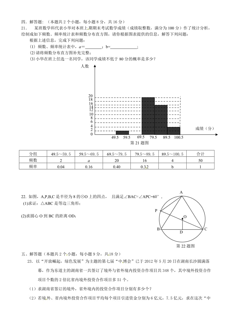 中考数学模拟试卷（含答案）.doc_第3页