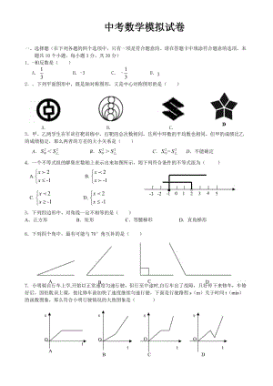 中考数学模拟试卷（含答案）.doc