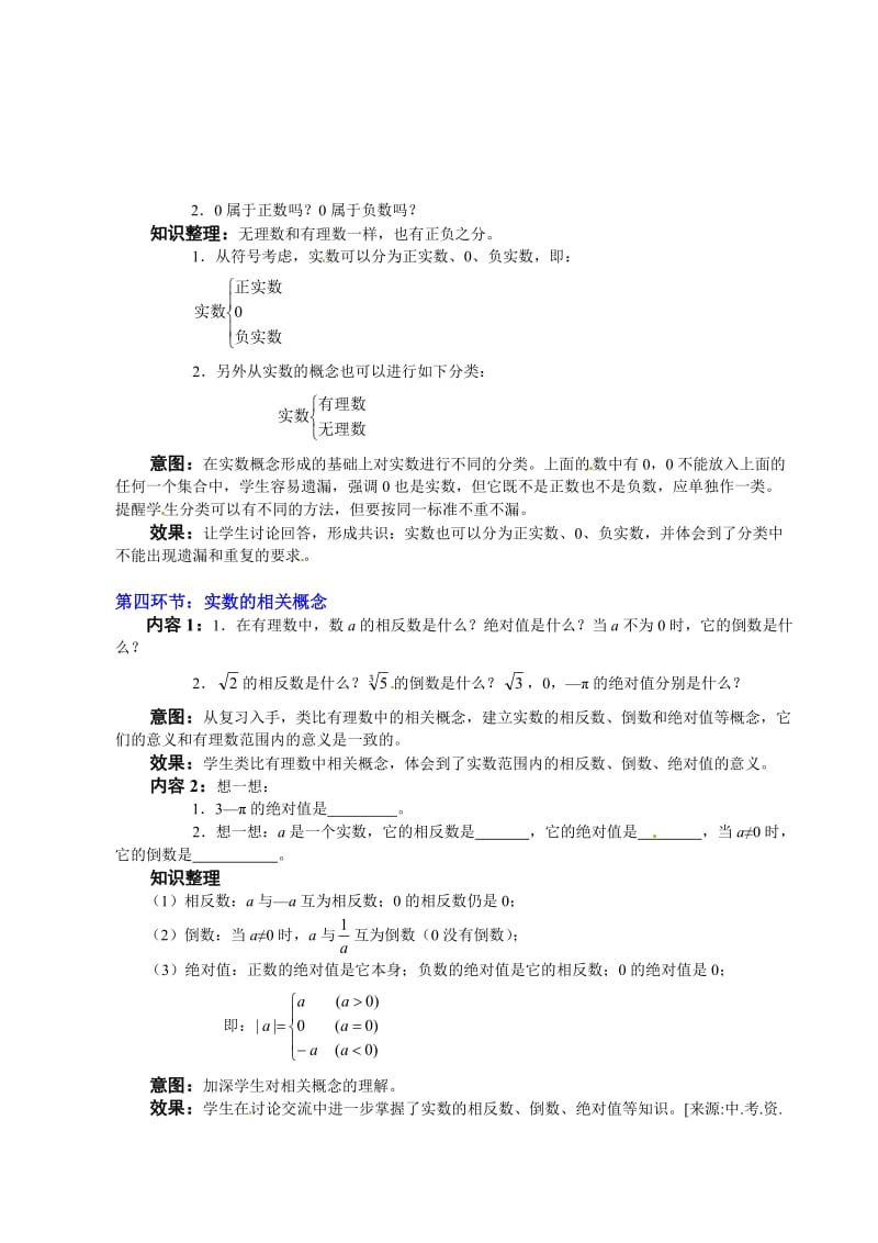 数学：第二章 实数(一)教案(北师大版八年级上).doc_第3页