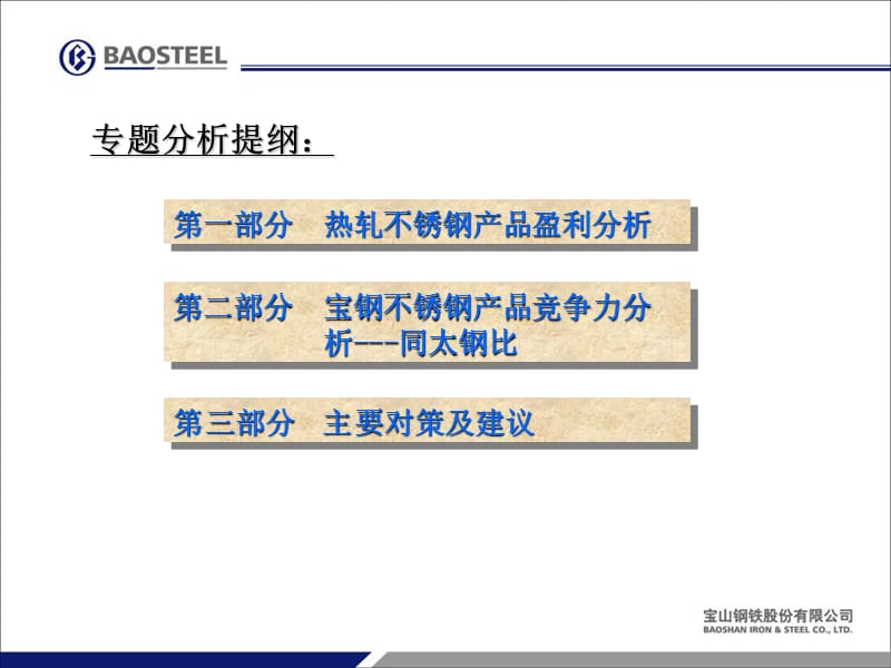 不锈钢产品盈利分析.ppt_第2页