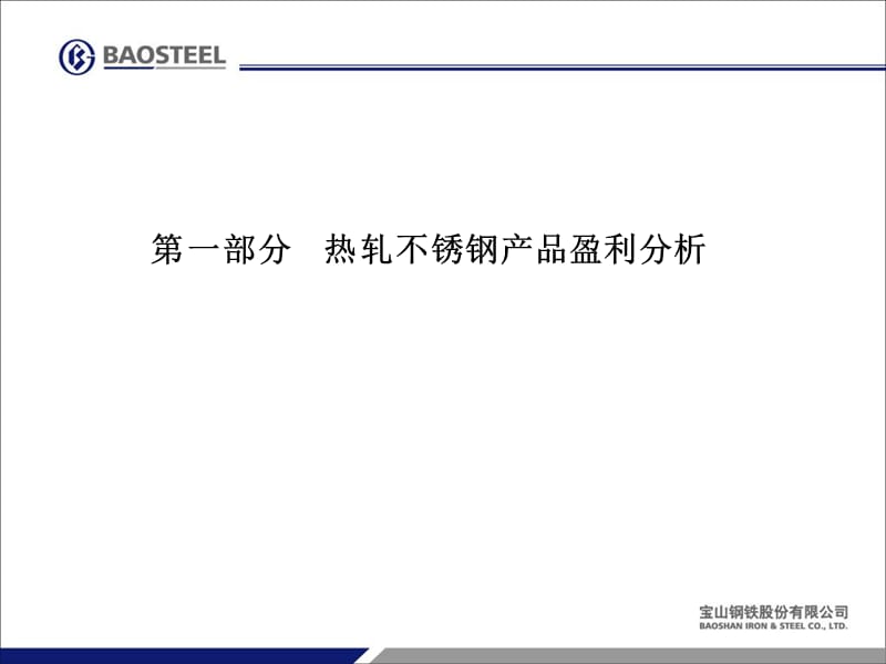 不锈钢产品盈利分析.ppt_第3页