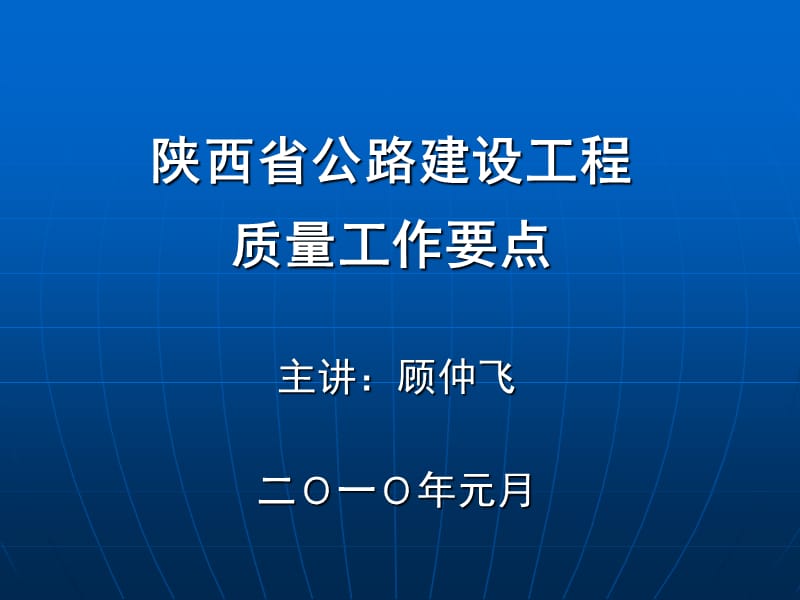 09年质量工作要点.ppt_第1页