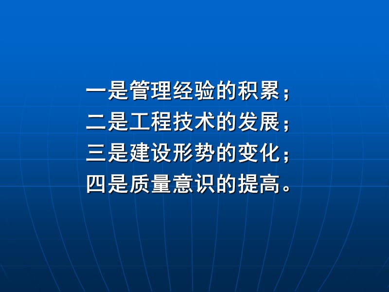 09年质量工作要点.ppt_第2页