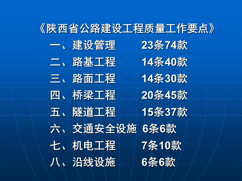 09年质量工作要点.ppt_第3页