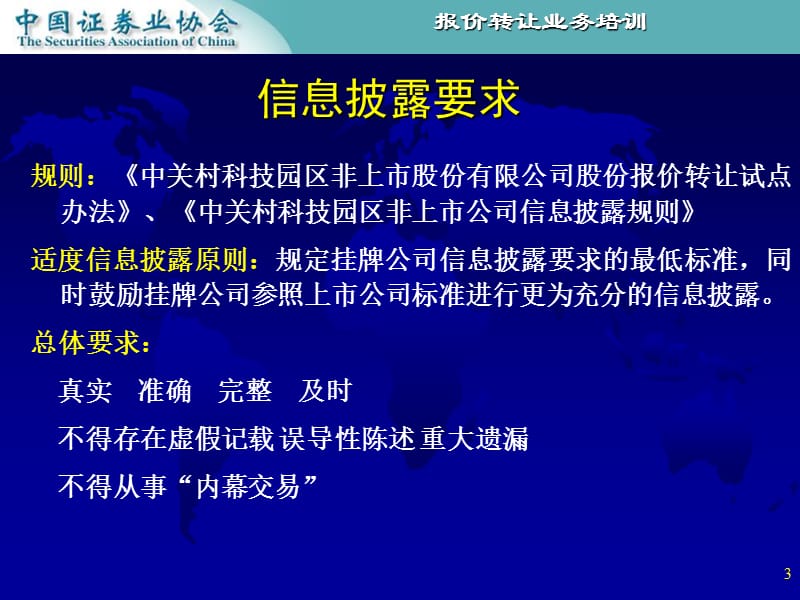 667-挂牌公司临时报告格式指引2012年1月场外市场管理部贾忠磊.ppt_第3页