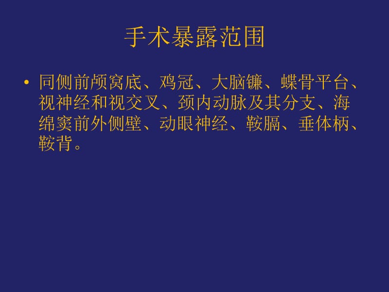 翼点入路的相关分解剖和标准手术技术ppt课件.ppt_第3页