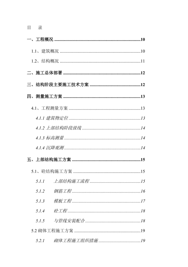 《海上佳园上部施工组织设计》.doc_第1页