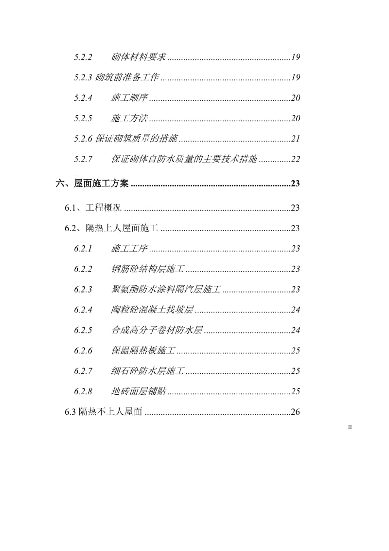 《海上佳园上部施工组织设计》.doc_第2页