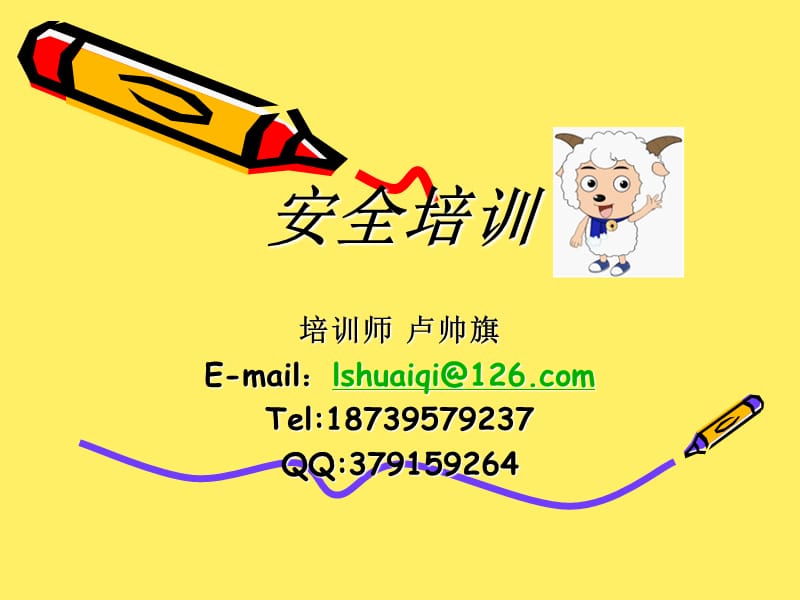 纸箱厂义安全培训教材1PPT.ppt_第1页