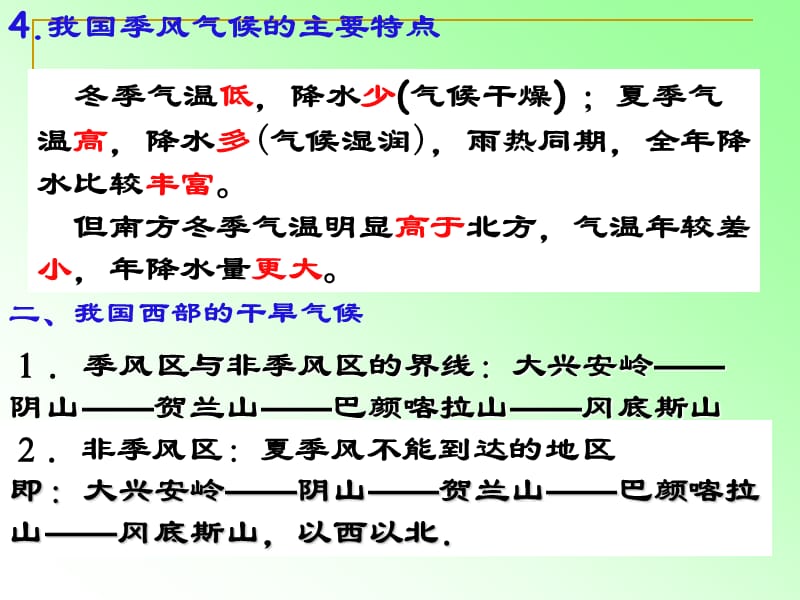 29中国东部的季风与西部的干旱气候第二课时.ppt_第3页