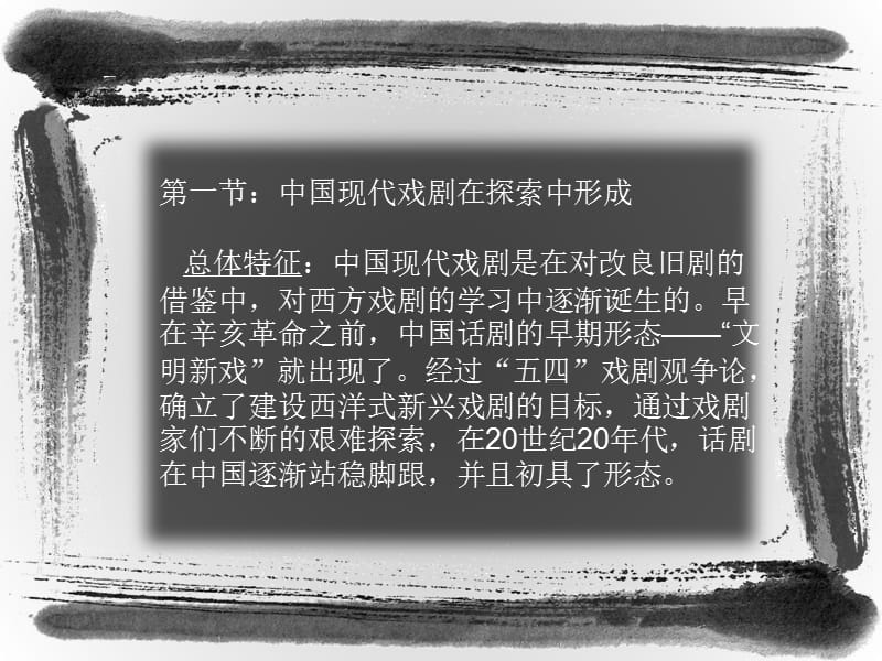 中国现代戏剧的兴起.ppt_第2页