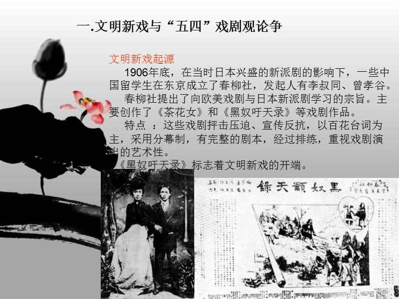 中国现代戏剧的兴起.ppt_第3页