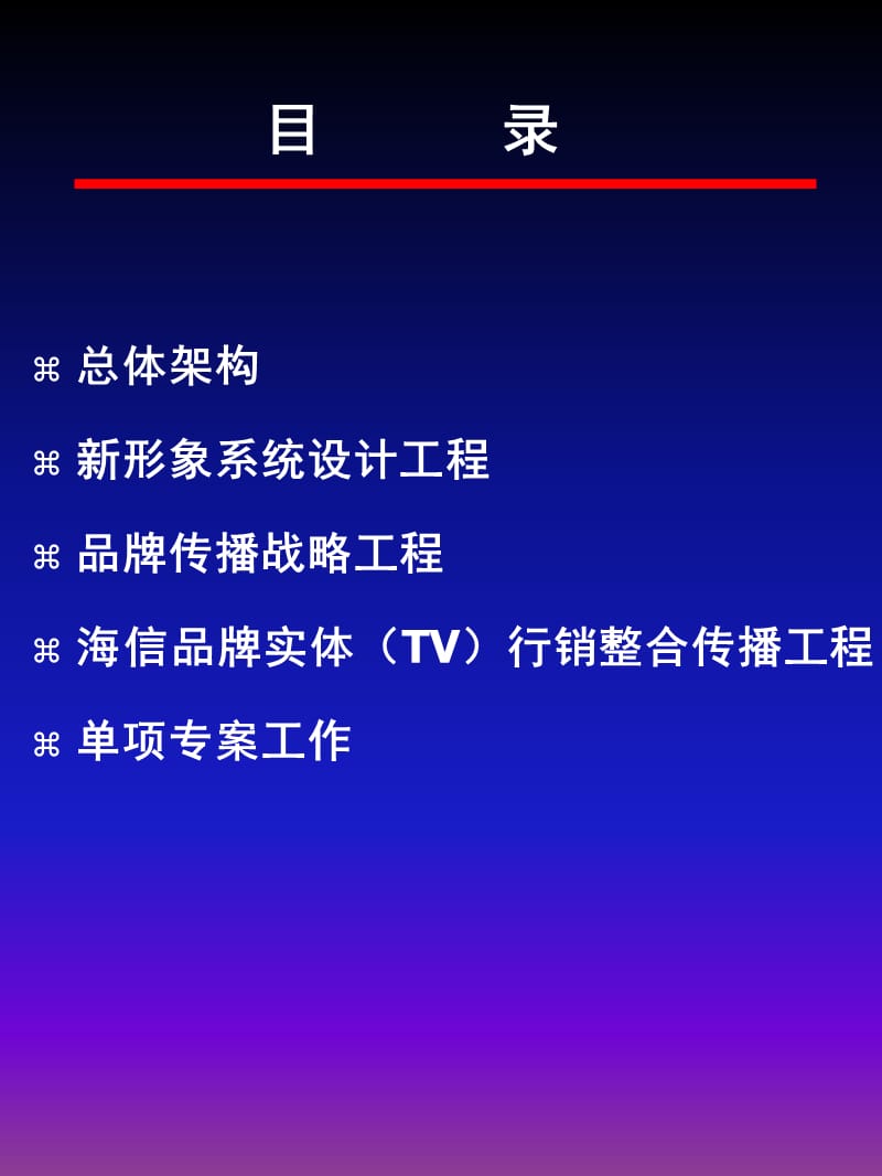 企业形象工程.ppt_第2页