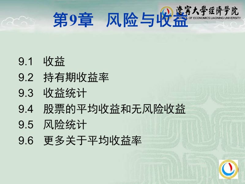 第9章风险与收益市场历史的启示.ppt_第2页