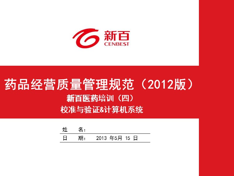 GSP培训采购、收货验收、储存养护、销售出库、运输配送、售后管理。.ppt_第1页