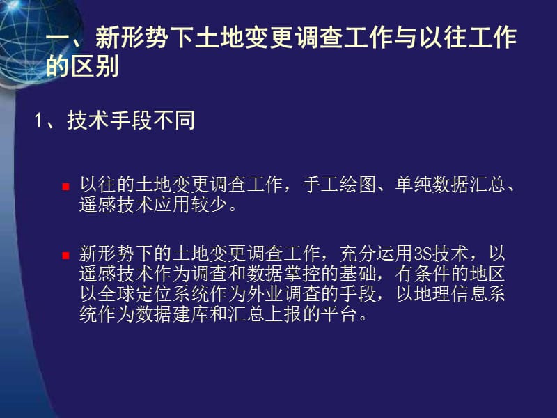 20102010年度土地变更调查和遥感监测-张春霞.ppt_第2页