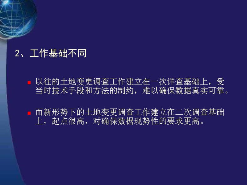 20102010年度土地变更调查和遥感监测-张春霞.ppt_第3页