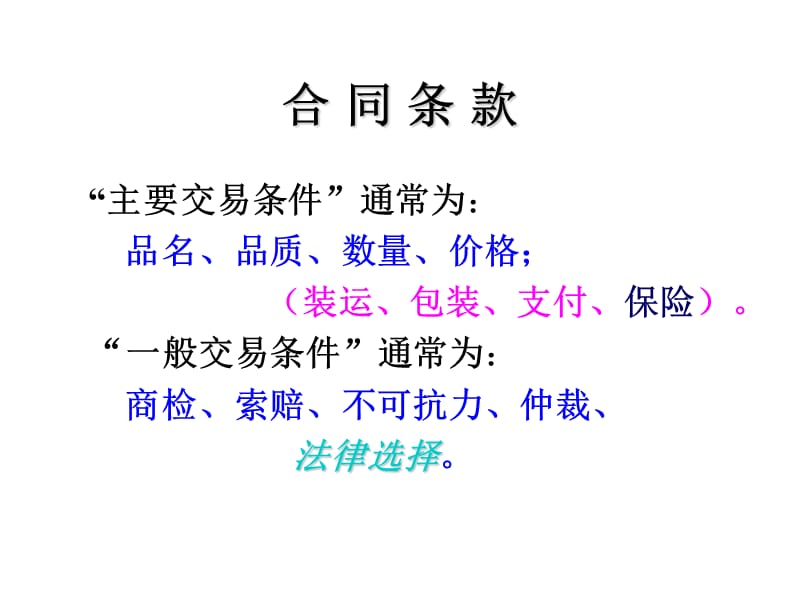 合同条款.ppt_第1页