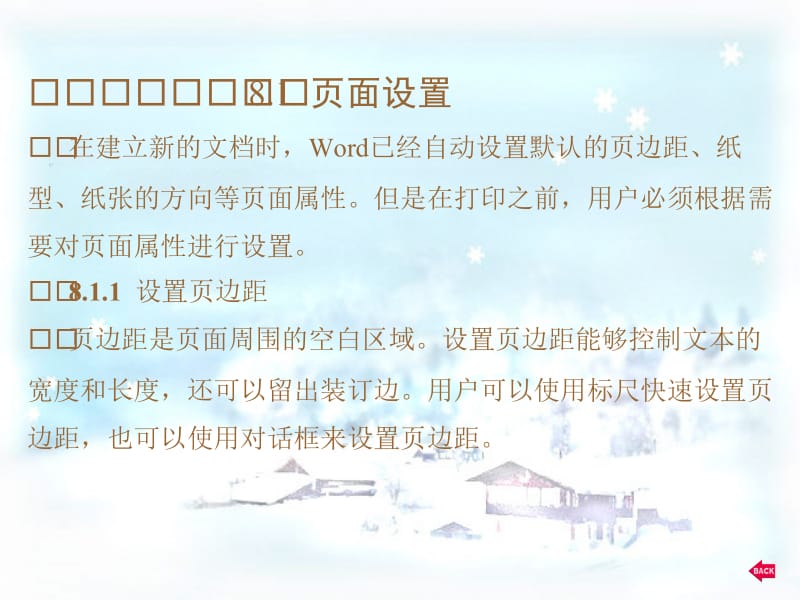 第8章页面设置和打印.ppt_第2页