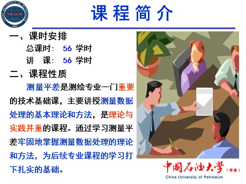 《误差理论与测量平差基础》第一章.ppt_第2页