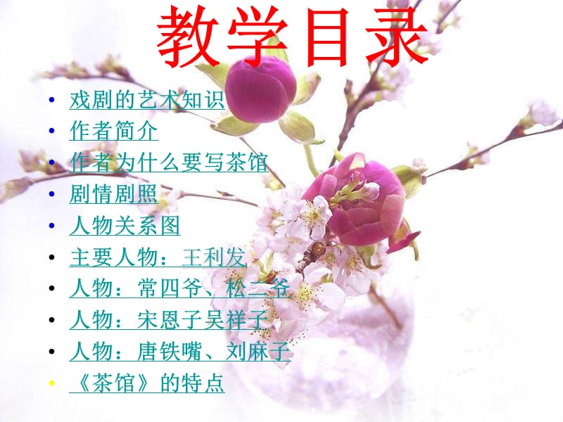 《茶馆》课件.ppt_第2页