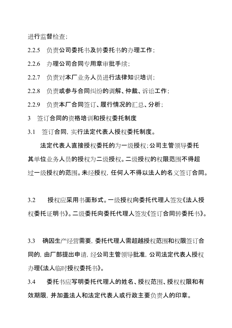 合同管理制度 (2).doc_第2页