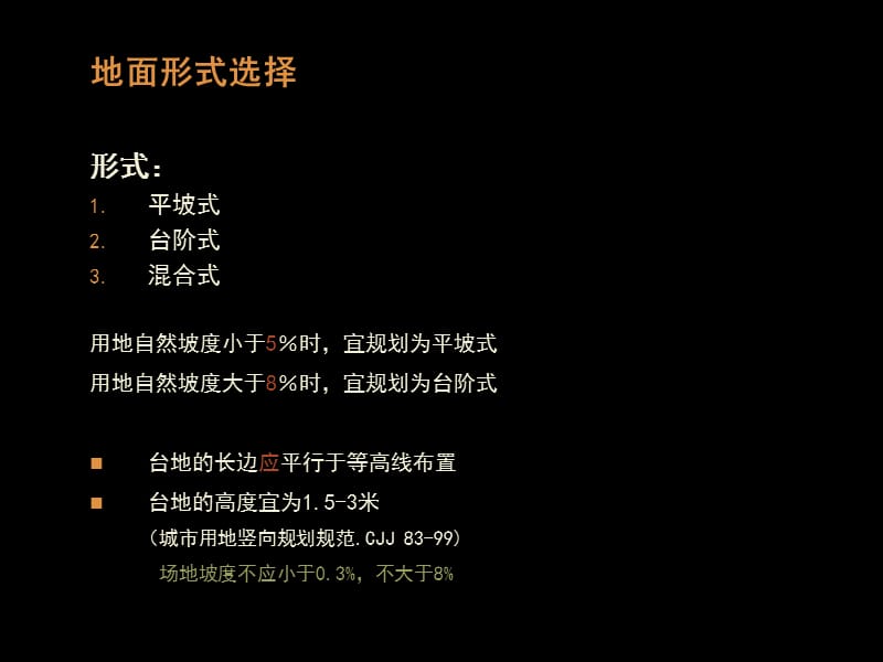 6场地竖向设计.ppt_第3页